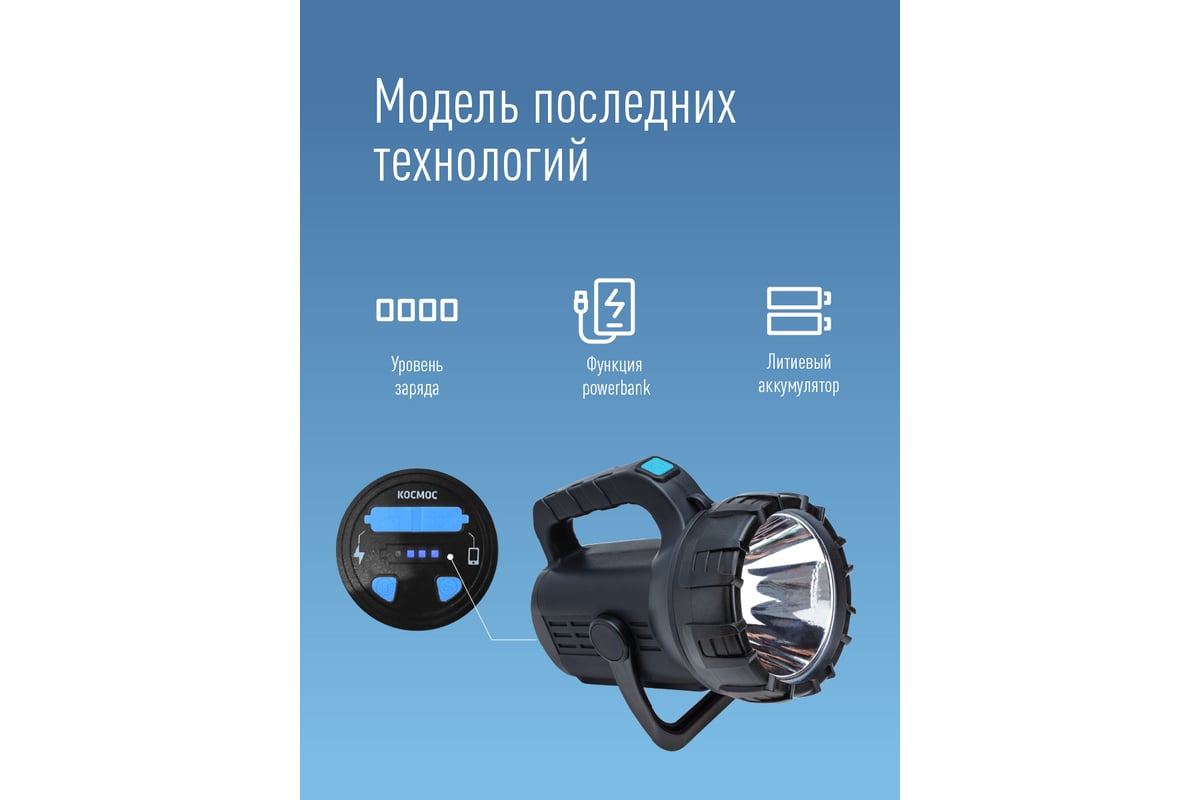 Фонарь КОСМОС Premium 5Вт направленный свет, 5Вт СОВ, литий 3600mAh ...