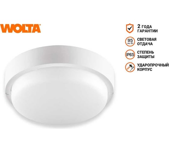 Светодиодный светильник Wolta LED 20Вт 6500K Холодный свет 1900Лм круг IP65 LCL05-20W-R01-6K