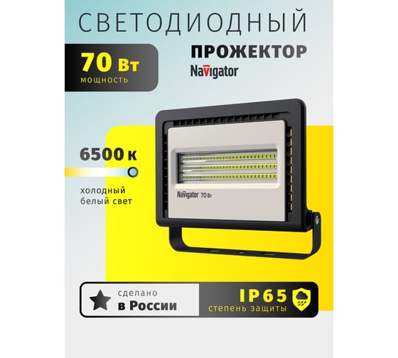 Светильник Navigator NFL-01-70-6.5K-LED 14148