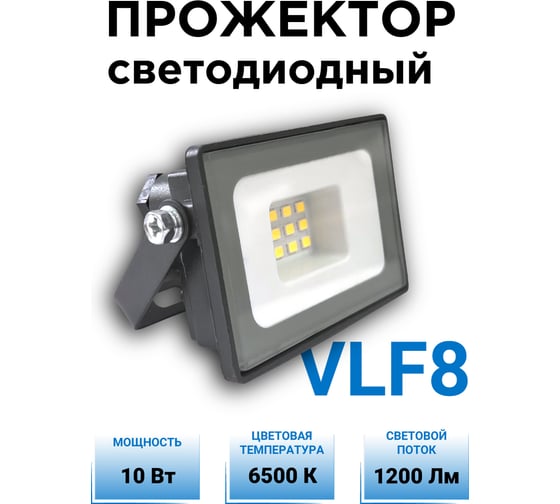 Прожектор VKL electric 10W VLF8 6500К 1200Лм 220V IP65 серый 1210161