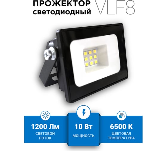 Прожектор VKL electric 10W VLF8 6500К 1200Лм 220V IP65 черный 1208263