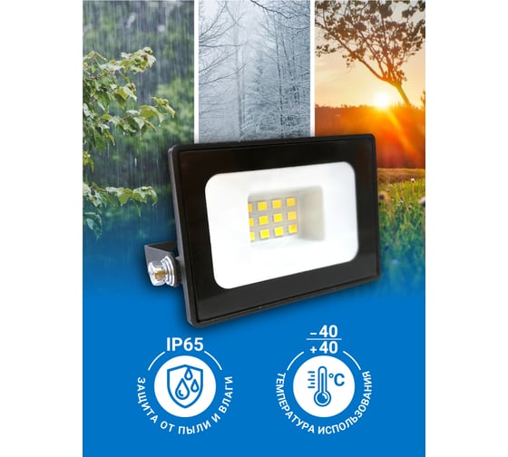 Прожектор VKL electric 10W VLF8 6500К 1200Лм 220V IP65 черный 1208263