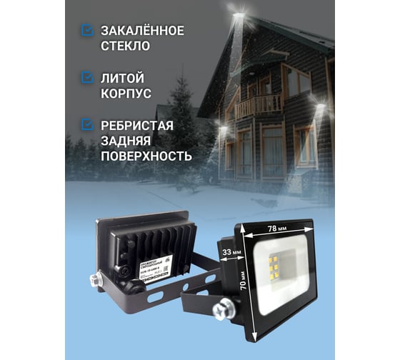 Прожектор VKL electric 10W VLF8 6500К 1200Лм 220V IP65 черный 1208263