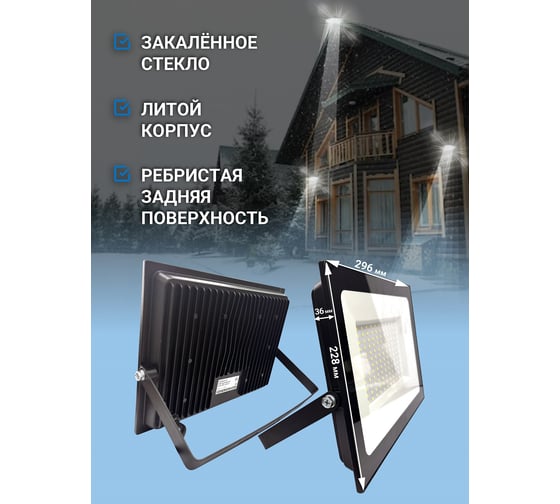 Прожектор VKL electric 200W VLF8 6500К 24000Lm 220V IP65 черный 1208274