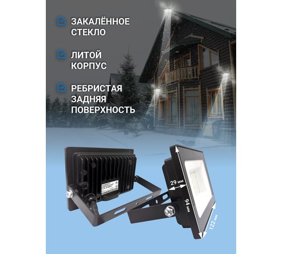 Прожектор VKL electric 30W VLF8 6500К 3600Лм 220V IP65 черный 1208266