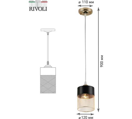 Подвес Rivoli 9068201 Hulda P1 золото/черный 1хE27 60W 12/144 Б0047523