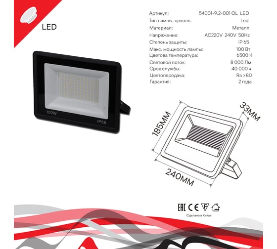 Светодиодный прожектор ReLuce 54001-9.2-001OL LED100W BK