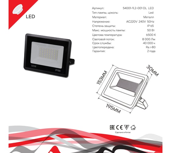 Светодиодный прожектор ReLuce 54001-9.2-001OL LED50W BK