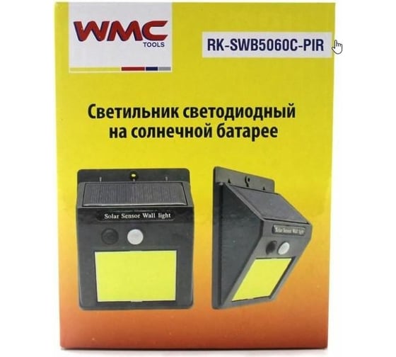 Светильник светодиодный на солнечной батарее с датчиком движения WMC TOOLS RK-SWB5060C-PIR