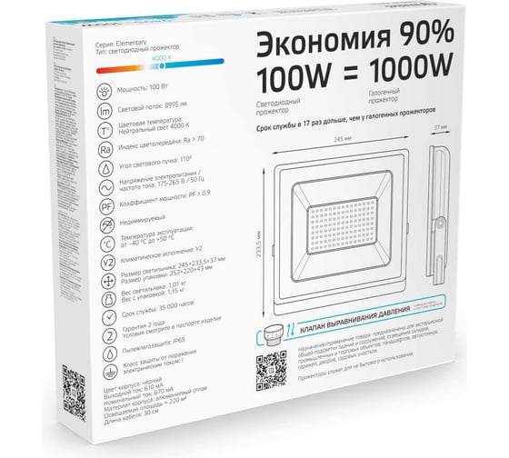 Светодиодный прожектор Gauss Elementary 100W 8995lm IP65 4000К черный 613100110
