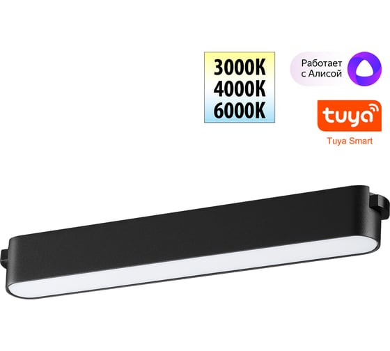 Трековый смарт-светильник для низковольтного шинопровода NOVOTECH с двумя режимами работы 359462
