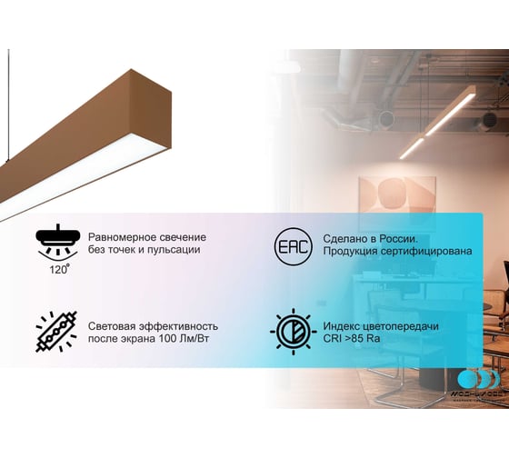 Светильник светодиодный накладной N55 (3м, 66Вт, 4000К, коричневый) Modaline MLN55300BR24