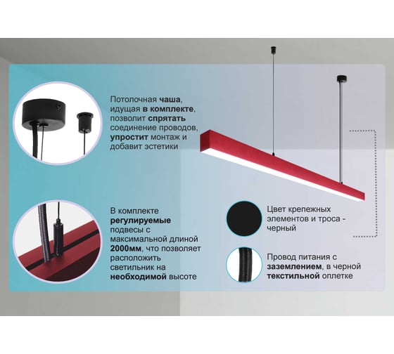 Светильник светодиодный подвесной P55 (3м, 66Вт, 4000К, красный) Modaline MLP55300R24