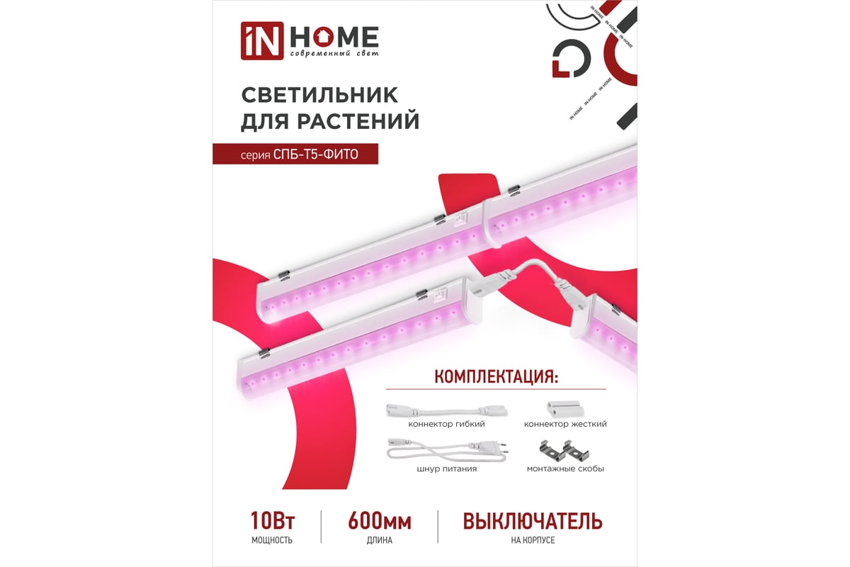Светодиодный светильник для растений IN HOME СПБ-Т5-ФИТО 10Вт 230B ...