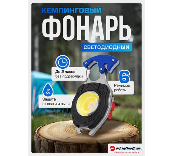 Фонарь светодиодный аккумуляторный Forsage переносной многофункциональный F-EL2302(60452)