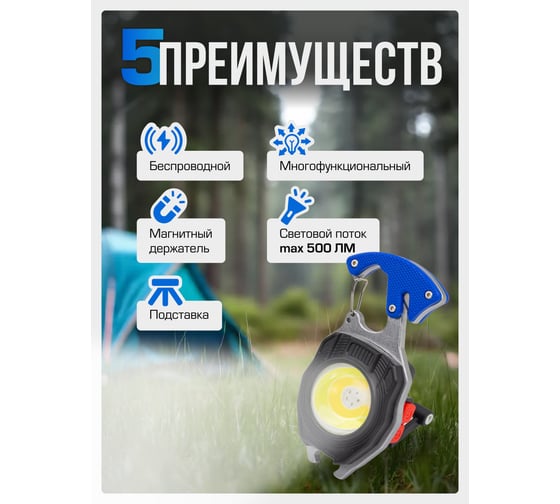 Фонарь светодиодный аккумуляторный Forsage переносной многофункциональный F-EL2302(60452)