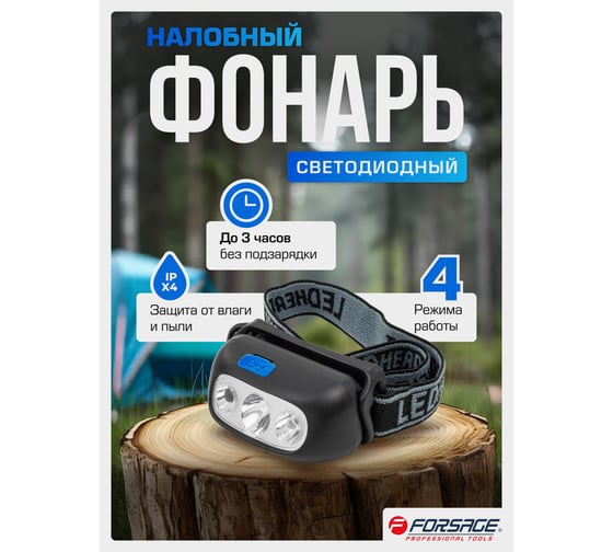 Фонарь светодиодный Forsage налобный аккумуляторный с сенсором бесконтактного включения F-GF1110(60450)