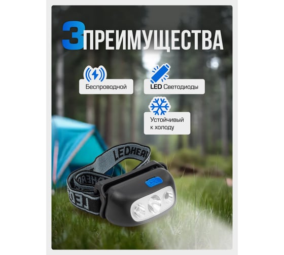 Фонарь светодиодный Forsage налобный аккумуляторный с сенсором бесконтактного включения F-GF1110(60450)
