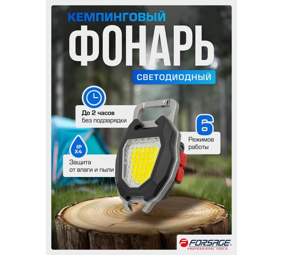 Фонарь светодиодный Forsage аккумуляторный переносной многофункциональный F-EL2303(60493)