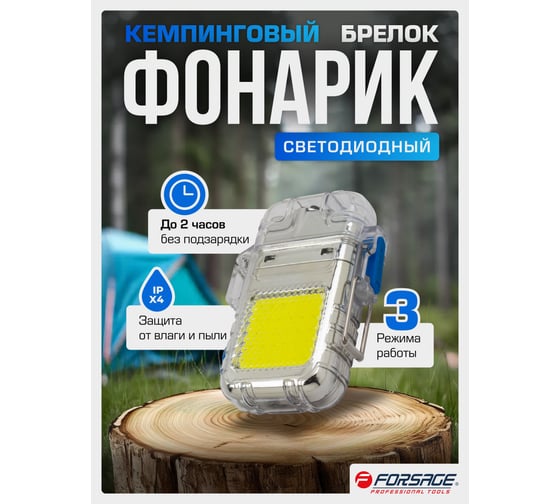 Фонарь светодиодный Forsage аккумуляторный с функцией импульсной зажигалки F-BF-524(60495)
