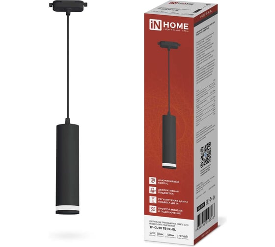 Светильник IN HOME трековый подвесной TP-GU10 TB-NL-BL с подсв. 200мм, шнур 1м, черный 4690612056333 1