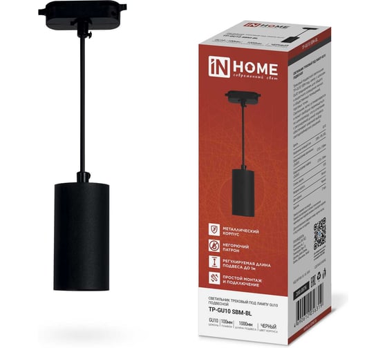Светильник IN HOME трековый подвесной TP-GU10 SBM-BL 100мм, шнур 1м, черный 4690612056319