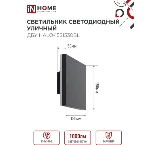 Светильник IN HOME уличный сд ДБУ HALO-S1530BL 15Вт 3000К IP54 150x50мм квадратный черный 4690612056135