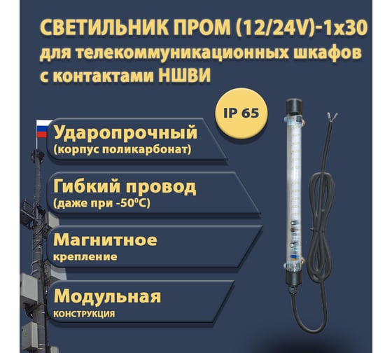 Светодиодный светильник ПРОВОДНИК ПРОМ (12/24V)-1x30 IP 65 (провод 1,8 м с наконечниками НШВИ), черный 04120301PRO