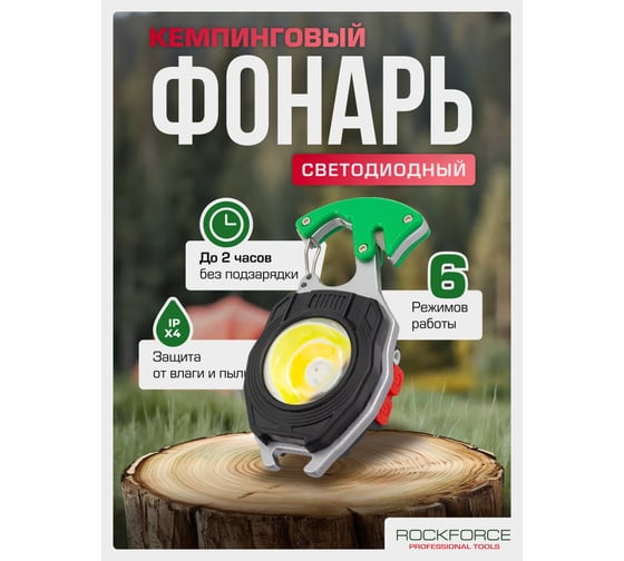 Фонарь светодиодный аккумуляторный переносной многофункциональный Rockforce RF-EL2302(60451)