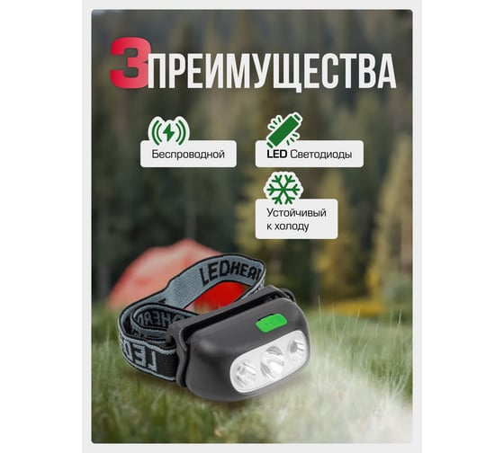 Фонарь светодиодный налобный аккумуляторный Rockforce с сенсором бесконтактного включения RF-GF1110(60449)