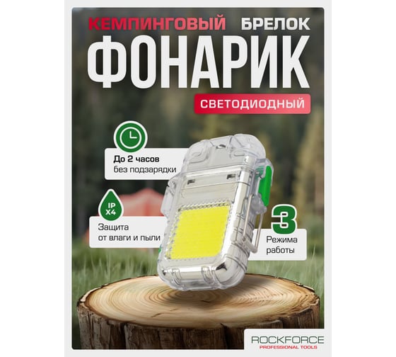 Фонарь светодиодный аккумуляторный Rockforce с функцией импульсной зажигалки RF-BF-524(60494)