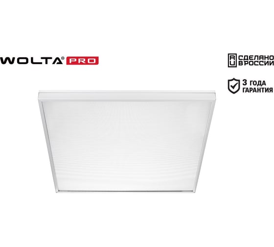 Светильник WOLTA PRO LED ОФИС 54 Вт IP40 6500лм 5000К Микропризма ДВО01-54-012-5К