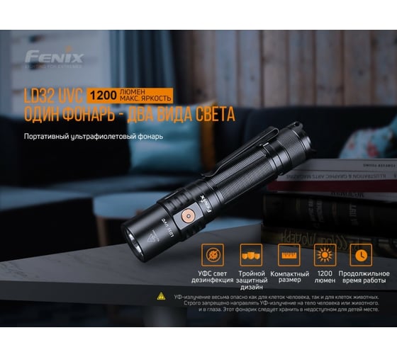Фонарь Fenix LD32UVC