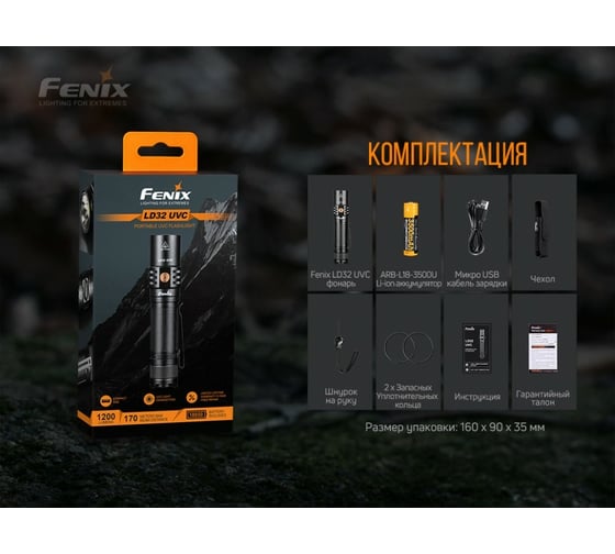 Фонарь Fenix LD32UVC