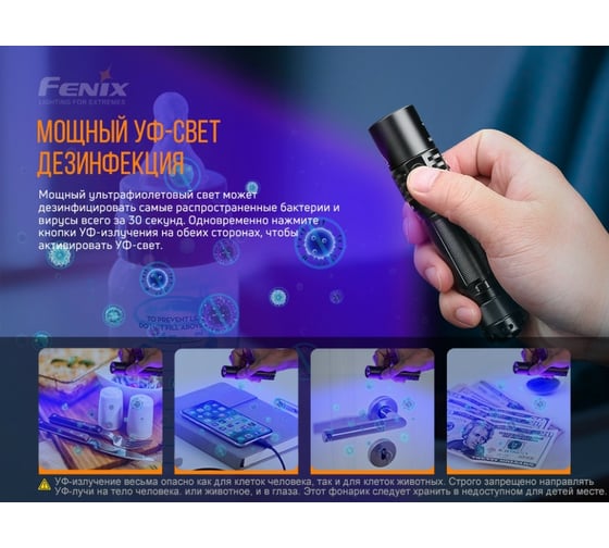 Фонарь Fenix LD32UVC