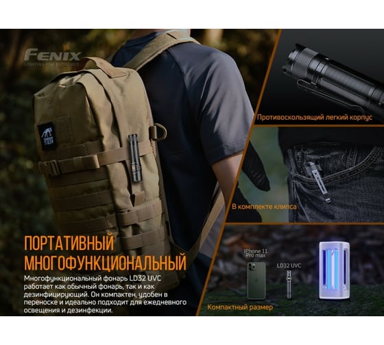 Фонарь Fenix LD32UVC