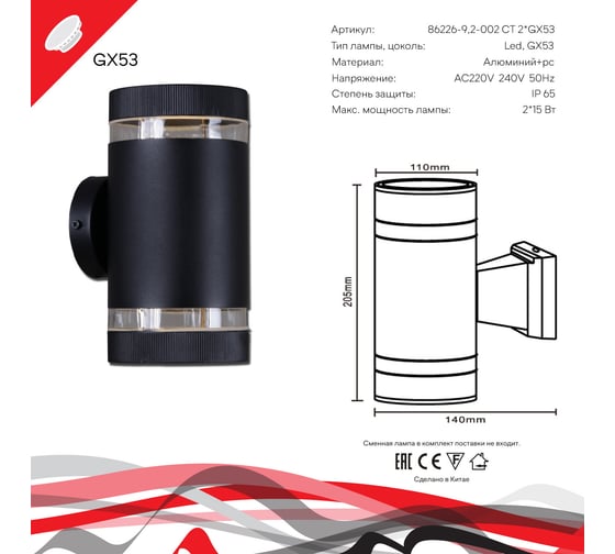 Уличный настенный светильник Reluce 86226-9.2-002CT 2*GX53 BK