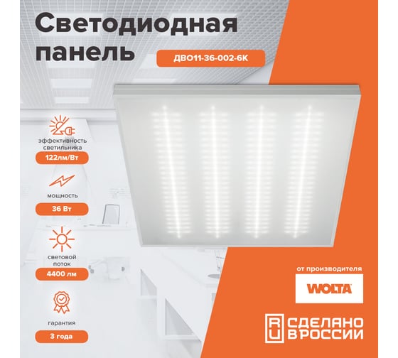 Светильник Wolta STD Микропризма ДВО11-32-002-6К