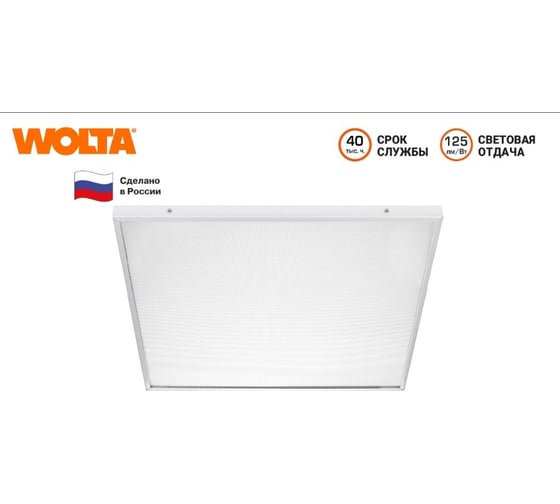 Светодиодный светильник Wolta STD Микропризма 32Вт, 4000К Дневной белый свет, IP40 ДВО12-32-002-4К