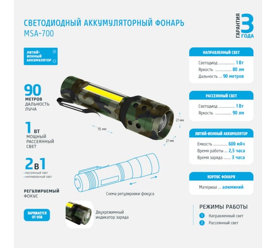 Аккумуляторный светодиодный фонарь ФОТОН MSA-700, камуфляж 24226