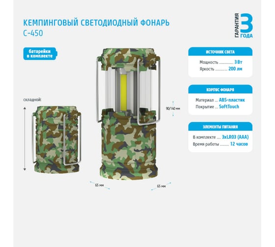 Кемпинговый светодиодный фонарь ФОТОН С-450, камуфляж 3хLR03 в комплекте 24230