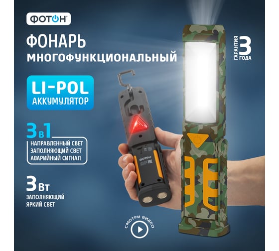 Автомобильный аккумуляторный светодиодный фонарь ФОТОН AU-500 24233