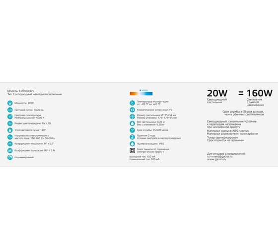 Светильник ЖКХ Gauss Elementary 20W 1620lm 4000K 160-260V IP65 D175х52мм белый LED 1/40 126411220