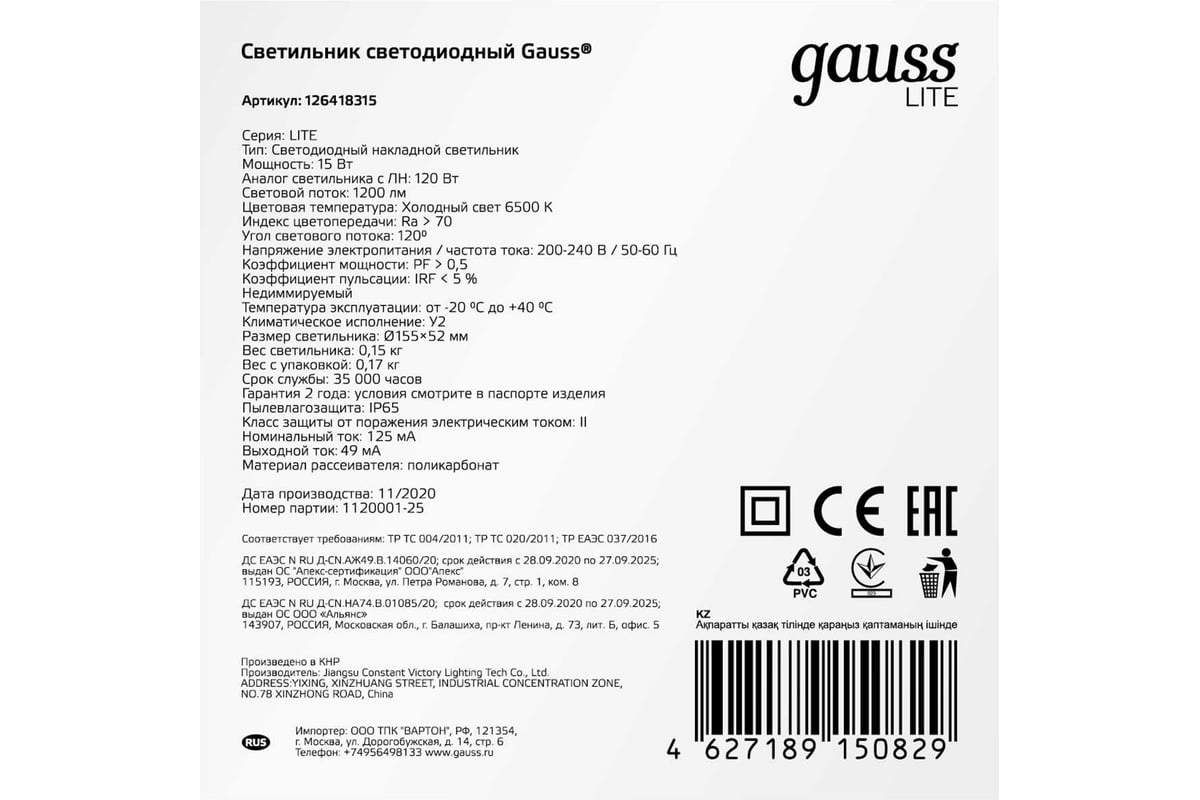 Светильник ЖКХ GAUSS LITE круг 15W 1200lm 6500K 200-240V IP65 D155х52мм  белый LED 1/40 126418315 - выгодная цена, отзывы, характеристики, 1 видео,  фото - купить в Москве и РФ