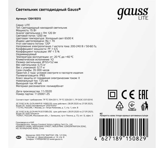 Светильник ЖКХ GAUSS LITE круг 15W 1200lm 6500K 200-240V IP65 D155х52мм белый LED 1/40 126418315