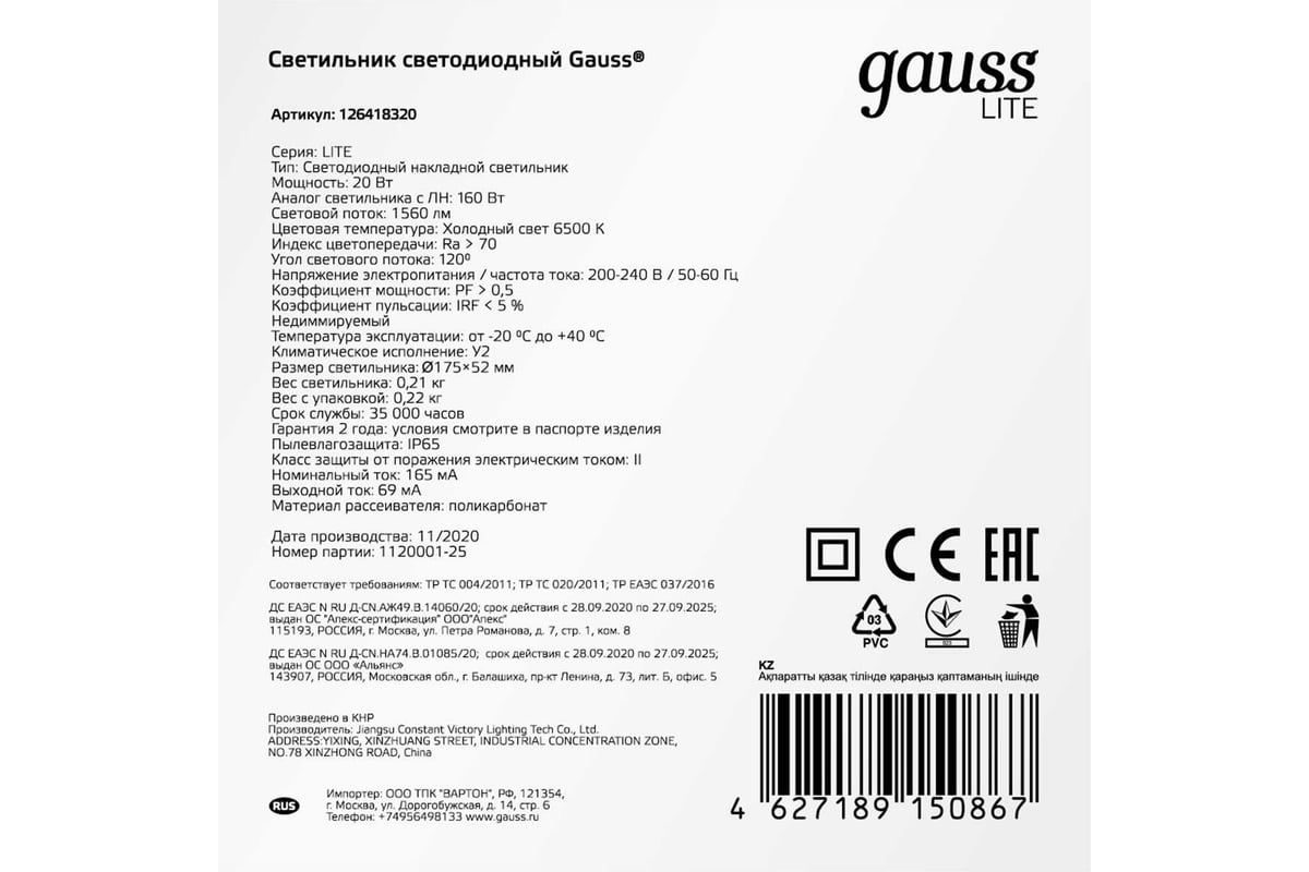 Светильник ЖКХ GAUSS LITE круг 20W 1560lm 6500K 200-240V IP65 D175х52мм  белый LED 1/40 126418320