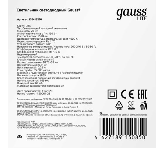 Светильник ЖКХ GAUSS LITE круг 20W 1520lm 4000K 200-240V IP65 D175х52мм белый LED 1/40 126418220