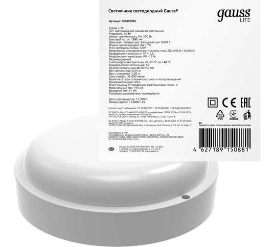 Светильник ЖКХ GAUSS LITE круг 25W 1890lm 6500K 200-240V IP65 D210х52мм белый LED 1/20 126418325