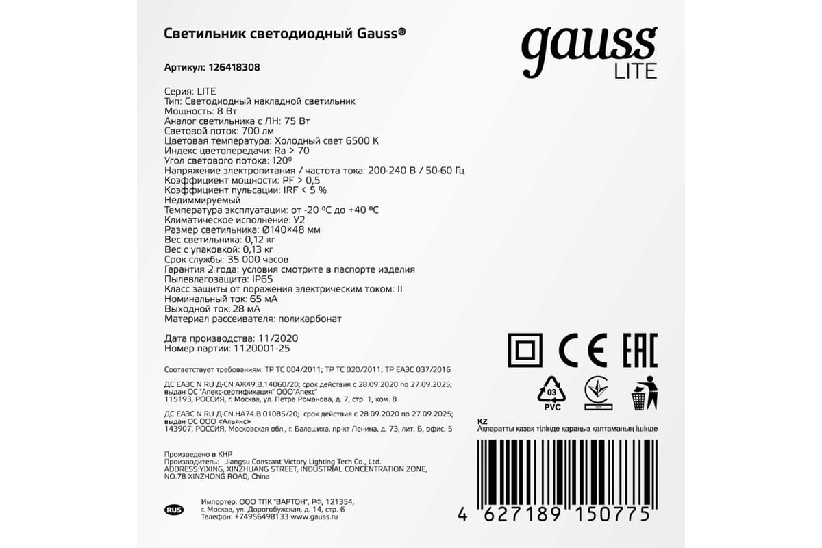 Светильник ЖКХ GAUSS LITE круг 8W 700lm 6500K 200-240V IP65 D140х48мм белый  LED 1/40 126418308