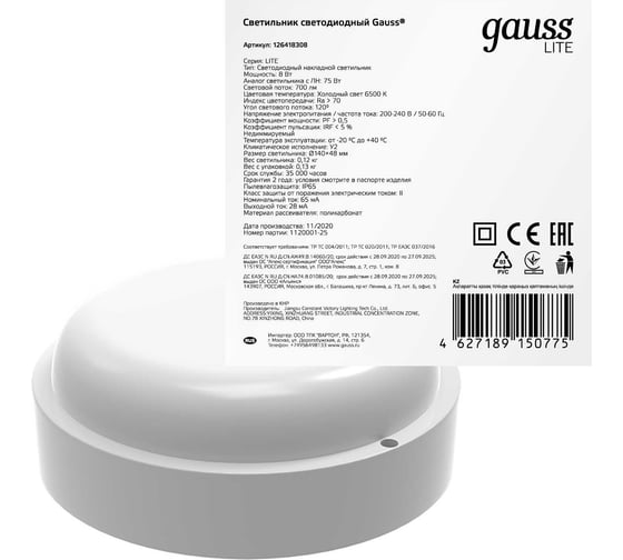 Светильник ЖКХ GAUSS LITE круг 8W 700lm 6500K 200-240V IP65 D140х48мм белый LED 1/40 126418308